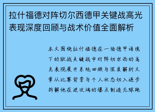 拉什福德对阵切尔西德甲关键战高光表现深度回顾与战术价值全面解析 拉什福德对阵切尔西德甲关键战高光表现深度回顾与战术价值全面解析