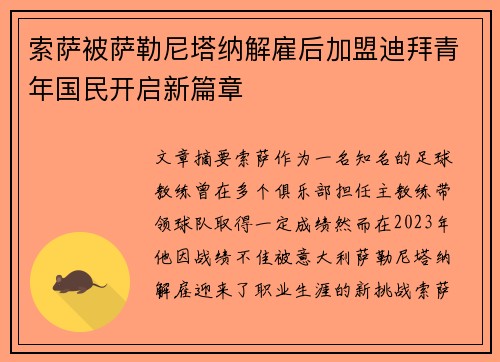 索萨被萨勒尼塔纳解雇后加盟迪拜青年国民开启新篇章 索萨被萨勒尼塔纳解雇后加盟迪拜青年国民开启新篇章