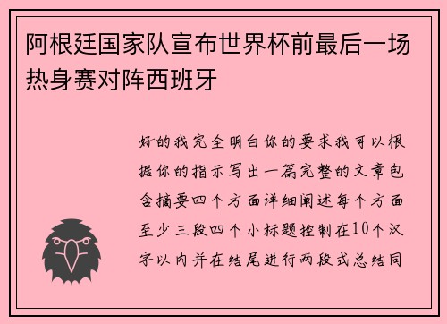 阿根廷国家队宣布世界杯前最后一场热身赛对阵西班牙 阿根廷国家队宣布世界杯前最后一场热身赛对阵西班牙